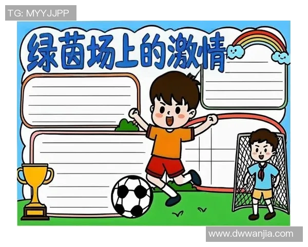 足球明星挥洒激情在绿茵场上用马克笔描绘梦想与荣耀